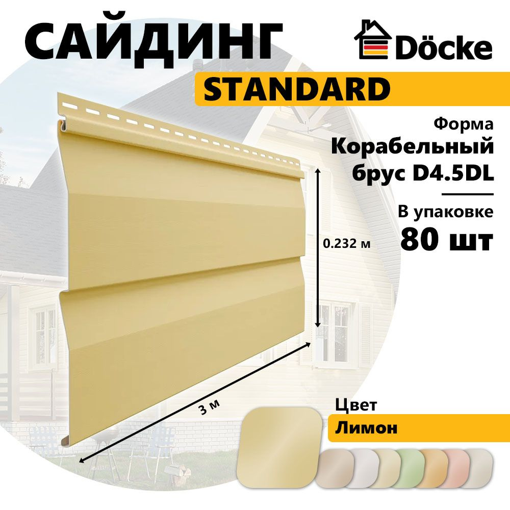 Docke Сайдинг виниловый STANDARD, Корабельный брус D4.5DL, лимон , 80 шт  #1