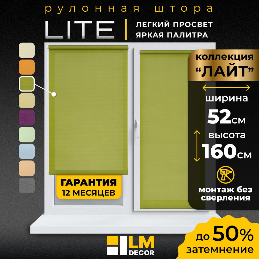 Рулонные шторы LmDecor 52х160 см, жалюзи на окна 52 ширина, рольшторы  #1