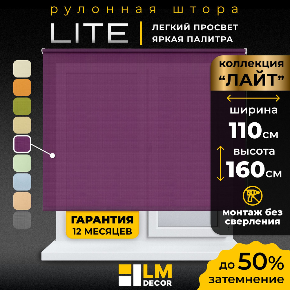 Рулонные шторы LmDecor 110х160 см, жалюзи на окна 110 ширина, рольшторы  #1