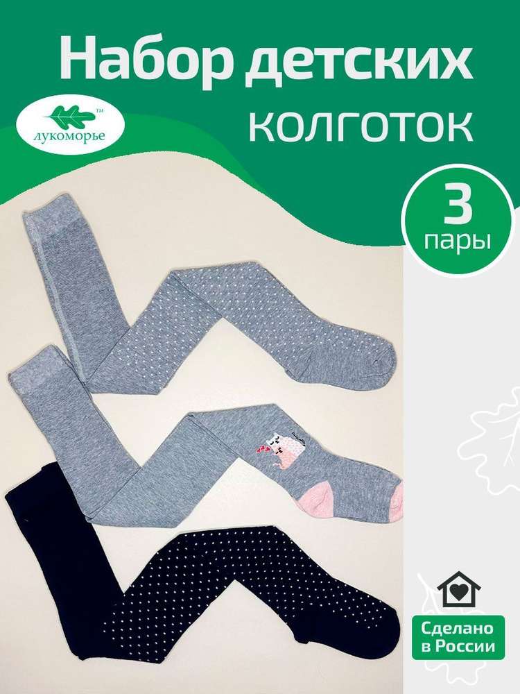 Комплект колготок Лукоморье, 100 ден, 3 шт #1