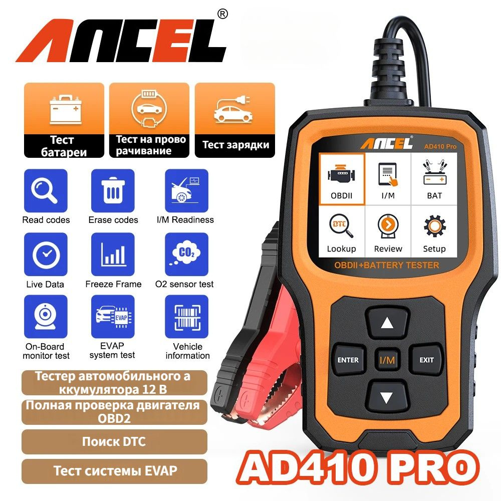 ANCEL AD410 PRO 6V/12V Тестер Автомобильного Аккумулятора, OBDII Сканер  #1