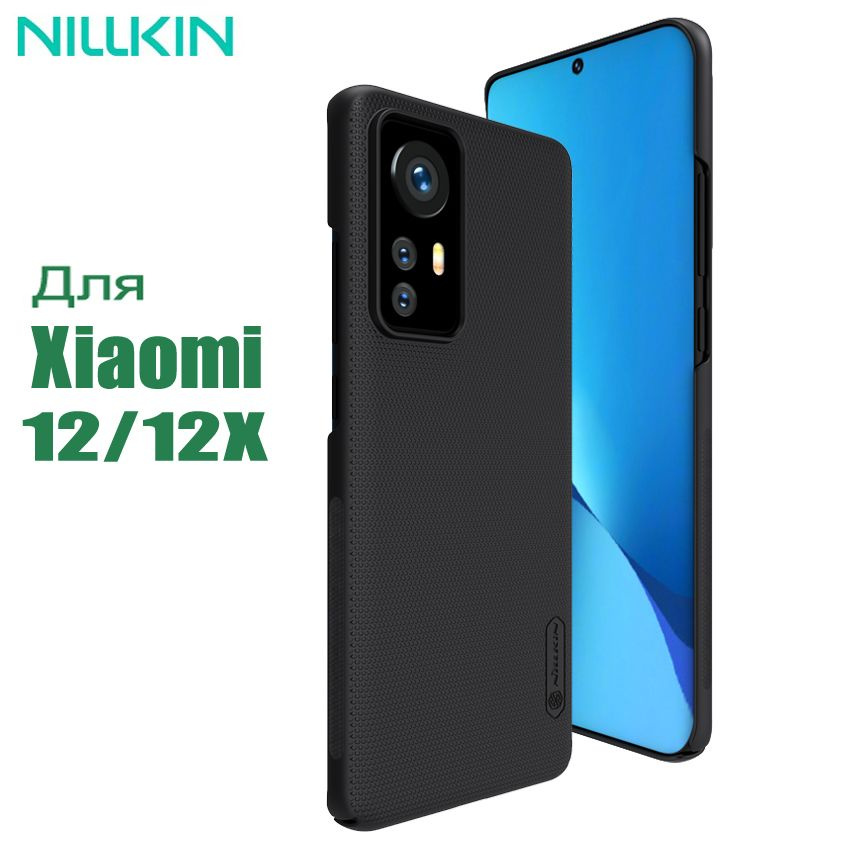 Nillkin чехол Для Xiaomi 12 / 12X / на Сяоми 12 / 12X, Super Frosted Shield, Матовый, Защита от падений, #1