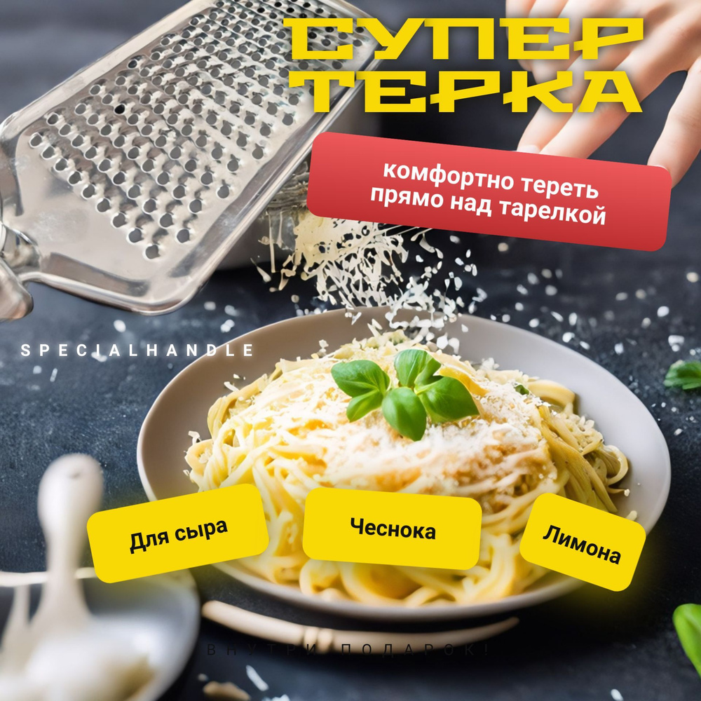 Терка ручная для кухни, овощей, фруктов и сыра, кухонная ручная терка для дома с ручкой универсальная #1