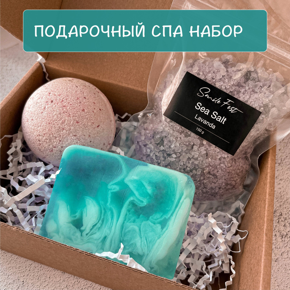 Подарочный СПА (SPA) косметический набор для ухода за телом Лаванда ...