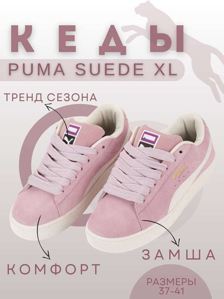 Кеды PUMA #1