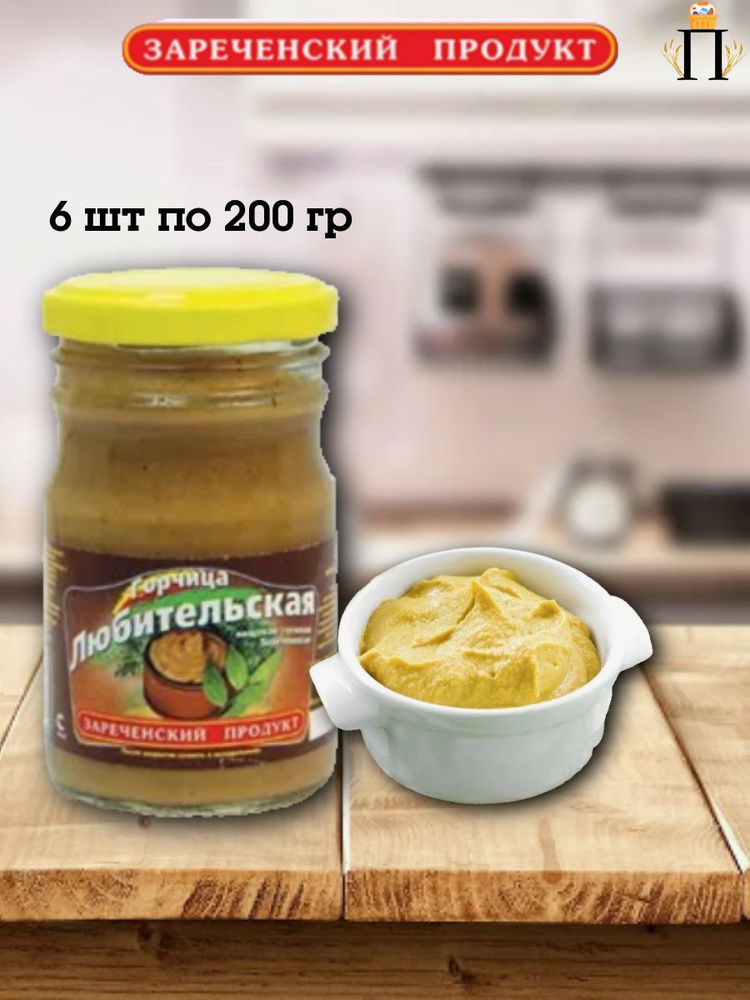 Зареченский продукт Горчица Классическая 200г. 6шт. #1