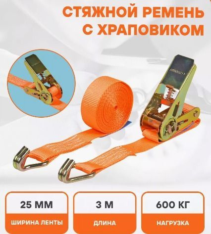 Стяжка груза (храповик) 3 м, 600 кг / арт.AST20/ AIRLINE #1