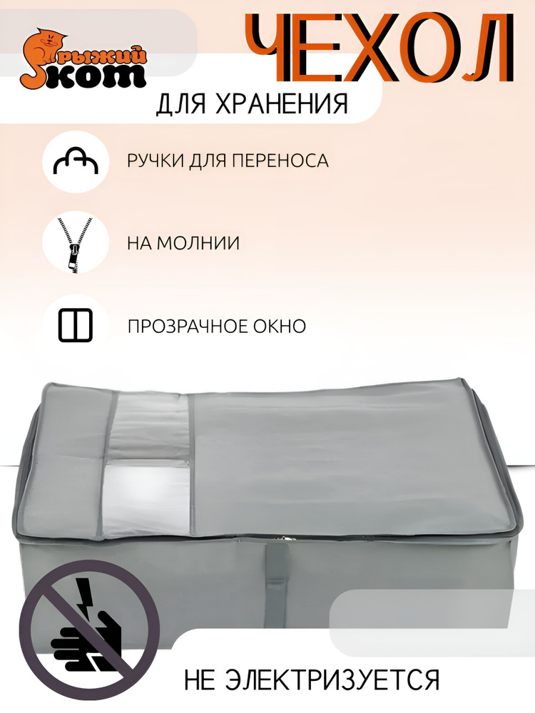 Чехол для хранения 70*50*20см, серый #1