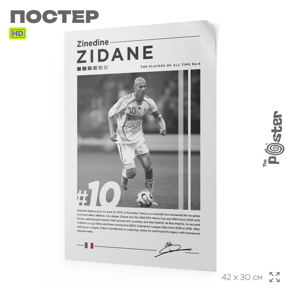 Постер на стену для интерьера, по футболу, с футболистом, Зинедин Зидан, А3 (420х297 мм), SilverPlane #1