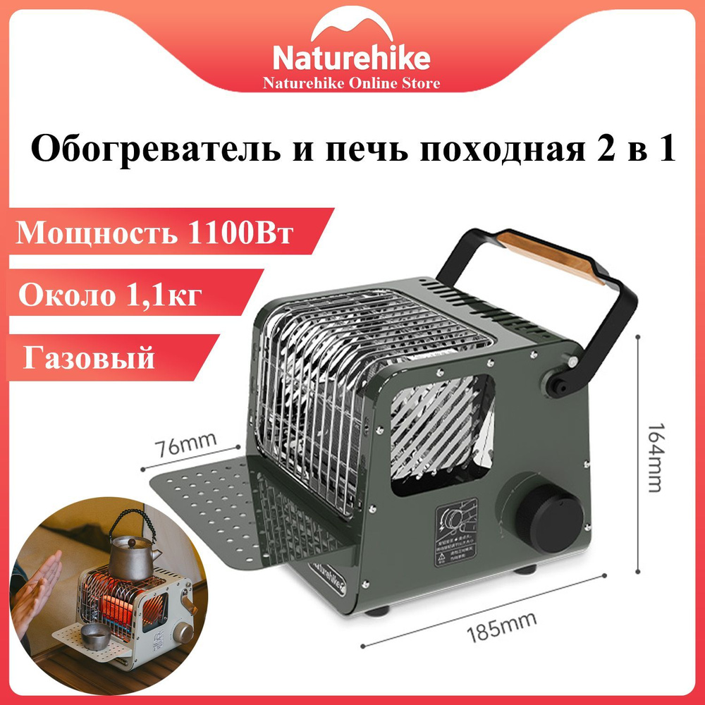 Печь походная газавая Naturehike 1100W #1