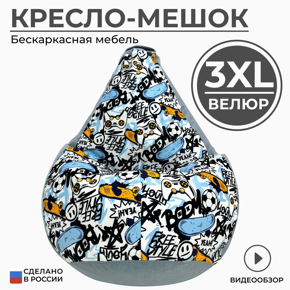 Кресло мешок груша XXXL велюр #1