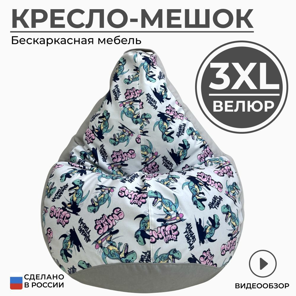 Кресло мешок груша XXXL велюр #1