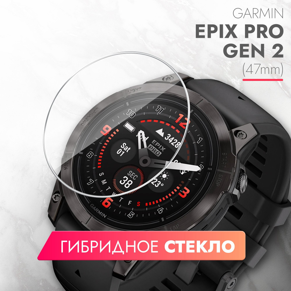 Защитное стекло на Garmin Epix Pro Gen 2 47mm, (гибридное:пленка + стекловолокно), прозрачное силиконовая #1