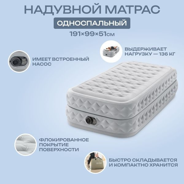 Intex Матрас надувной 191х99 см #1