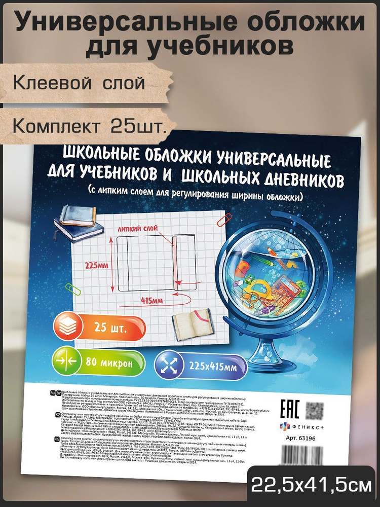 Обложки универсальные для учебников и дневников с липким слоем 25шт, 225х415 мм  #1