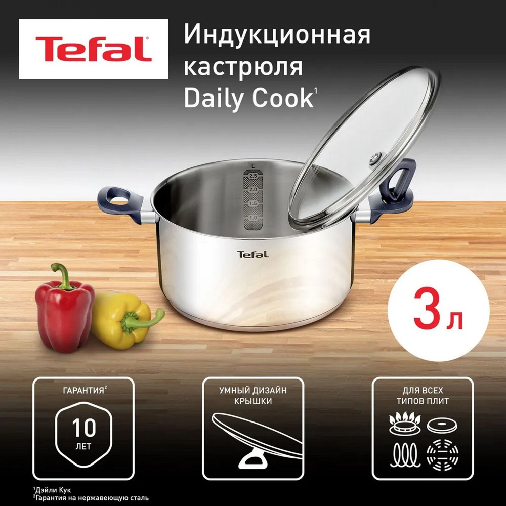 Кастрюля с крышкой Tefal Daily Cook G7124445, 3 л, 20 см, из нержавеющей стали, с мерной шкалой, для #1