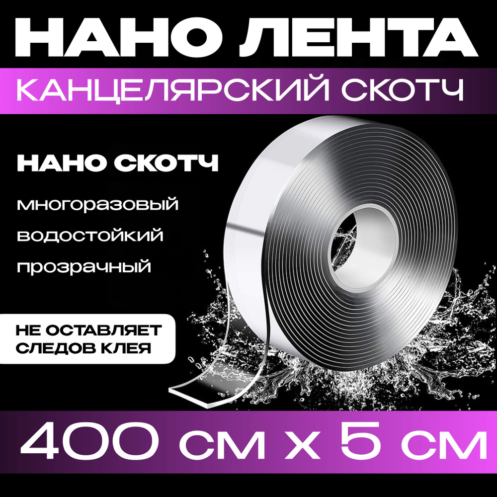 NANO TAPE ORIGINAL Клейкая лента канцелярская 50 мм x 4 м, 2 шт. #1