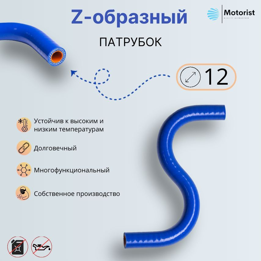 Motorist Патрубок охлаждения, 200 мм, арт. Z012-150-200-150 #1