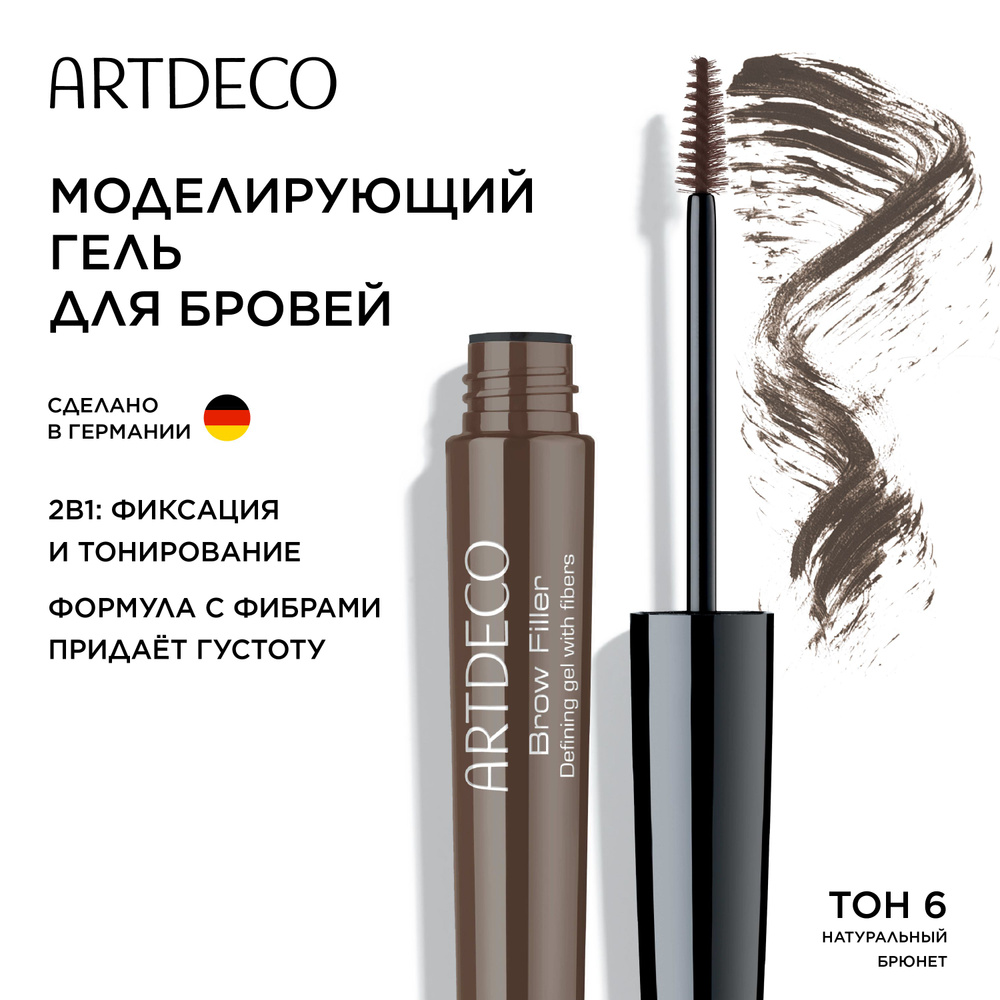 Artdeco Brow Filler Моделирующий гель для бровей, тон 6, 7 мл #1