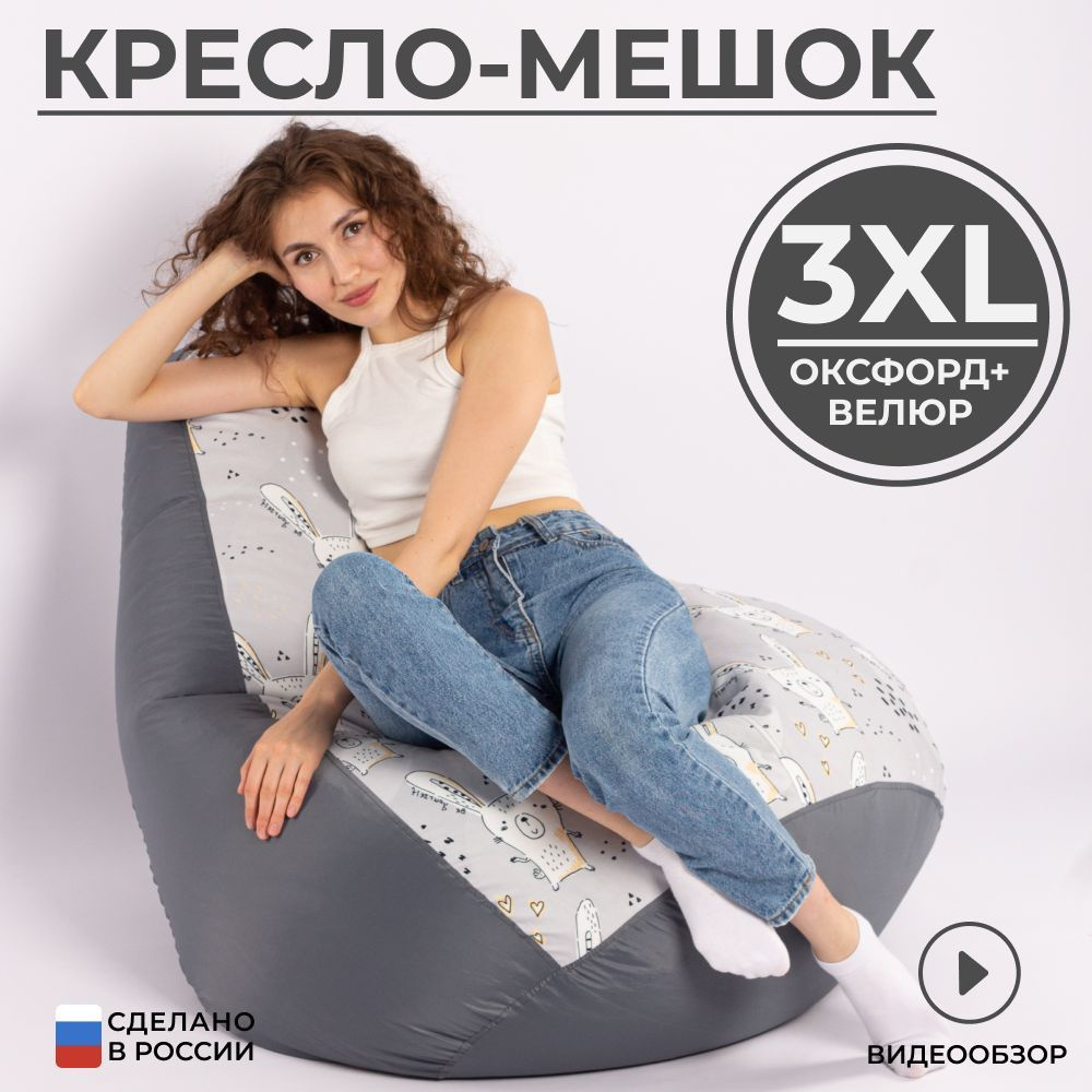 Кресло мешок груша XXXL универсальный #1