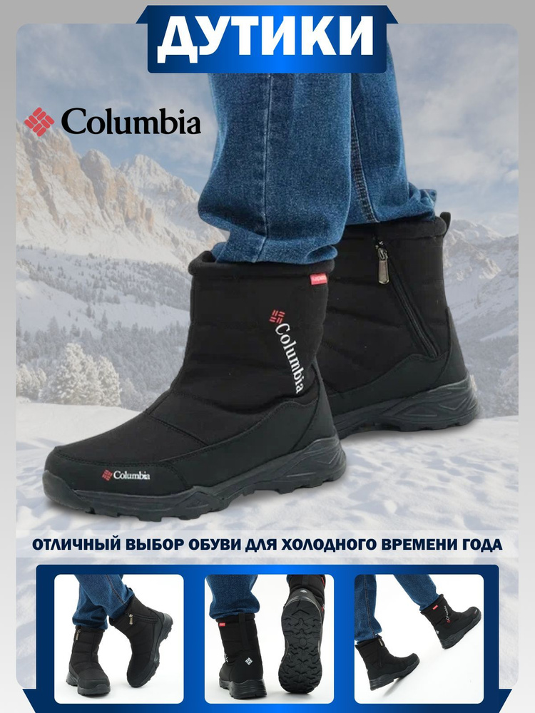 Дутики Columbia 	Mini Borcamlar / Мини Боркамлар #1