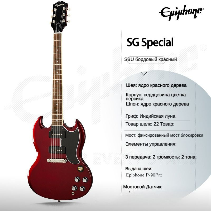 Электрогитара EPIPHONE SG Special SBU 6-струнная #1