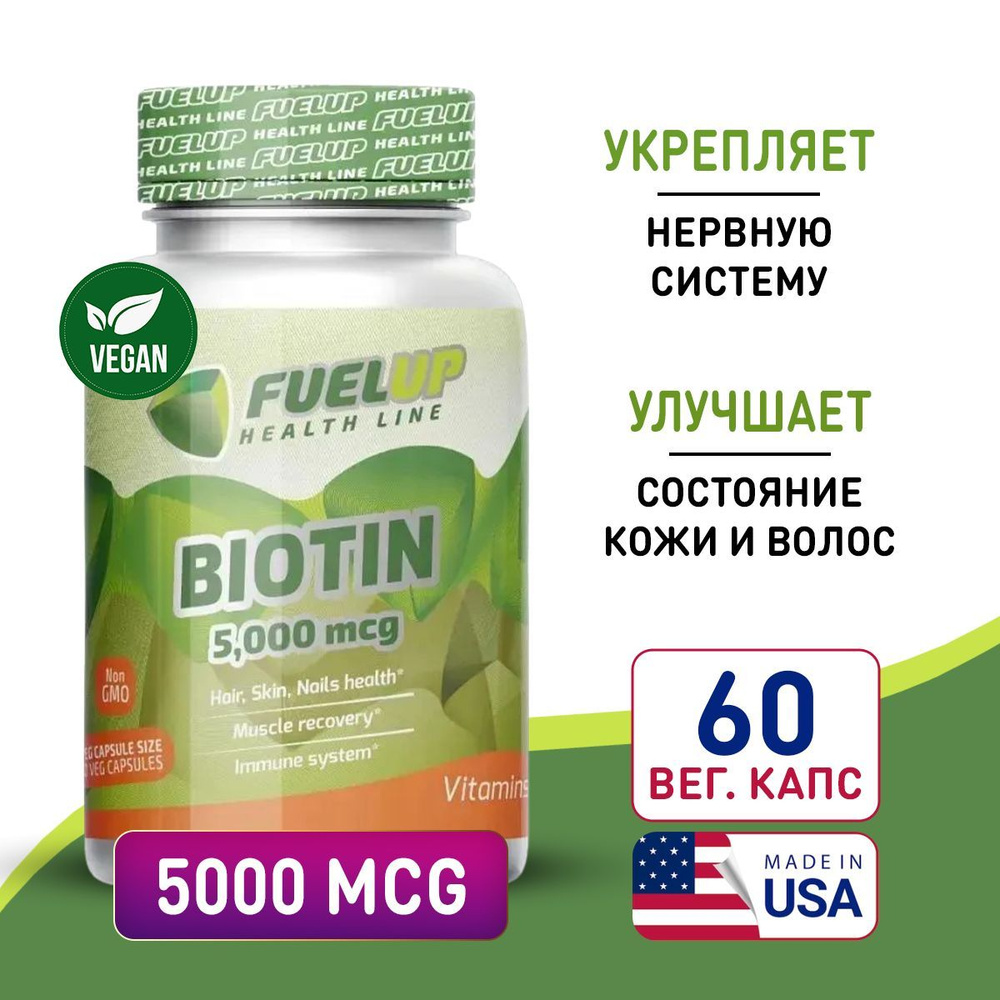 Биотин 5000 мкг 60 vcaps, FuelUp Biotin 5 mg, Стимулирует рост волос, предотвращает ломкость ногтей, #1