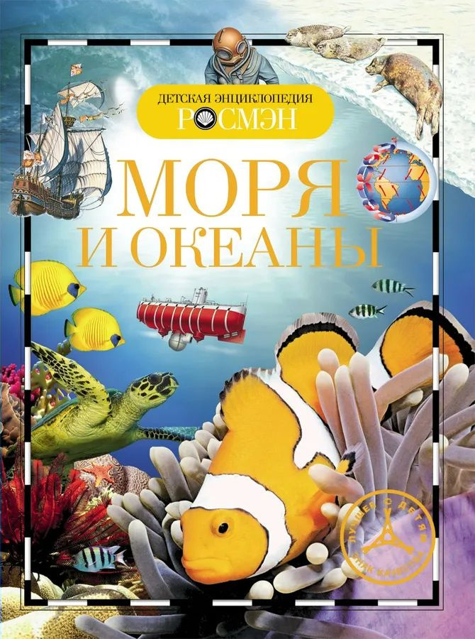 Моря и океаны #1