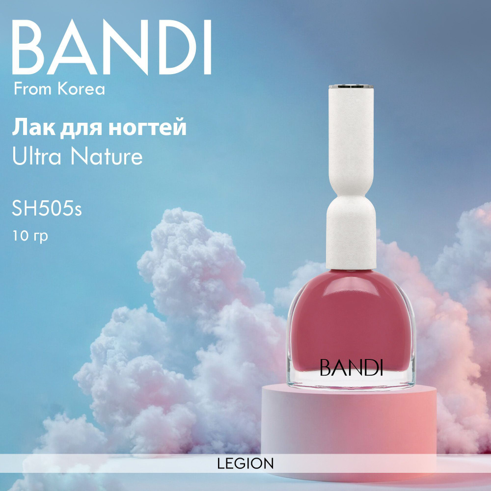 Bandi Ultra Nature тон SH505s - лак для ногтей 10 гр #1