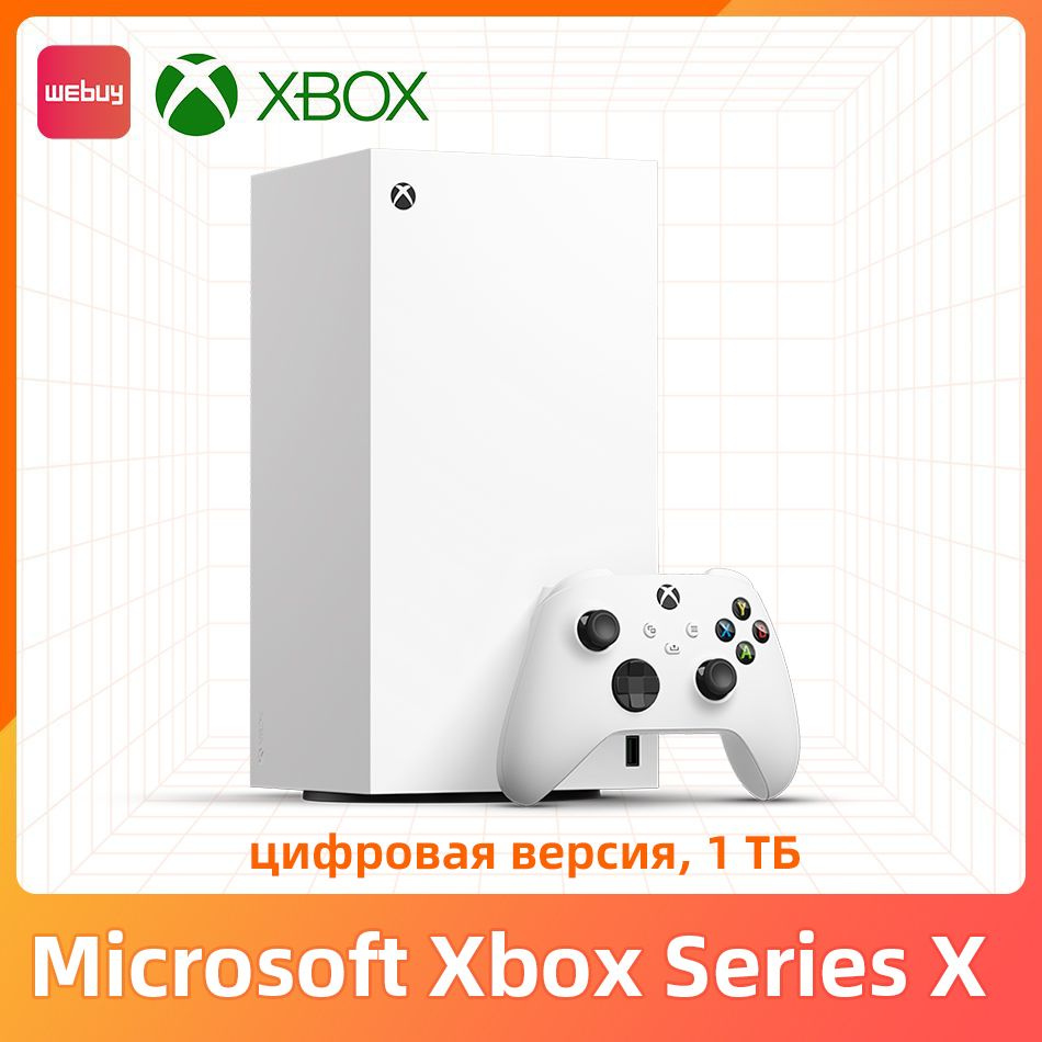 Xbox Series X 1TБ Игровая приставка, цифровая версия купить на