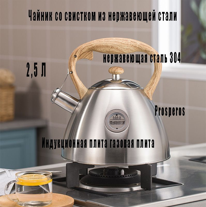 prosperos Свисток для чайника, 2.5 л #1