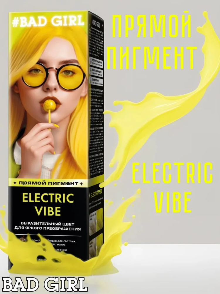 Bad Girl Краситель безаммиачный прямого действия Electric Vibe неоновый желтый, 150 мл  #1