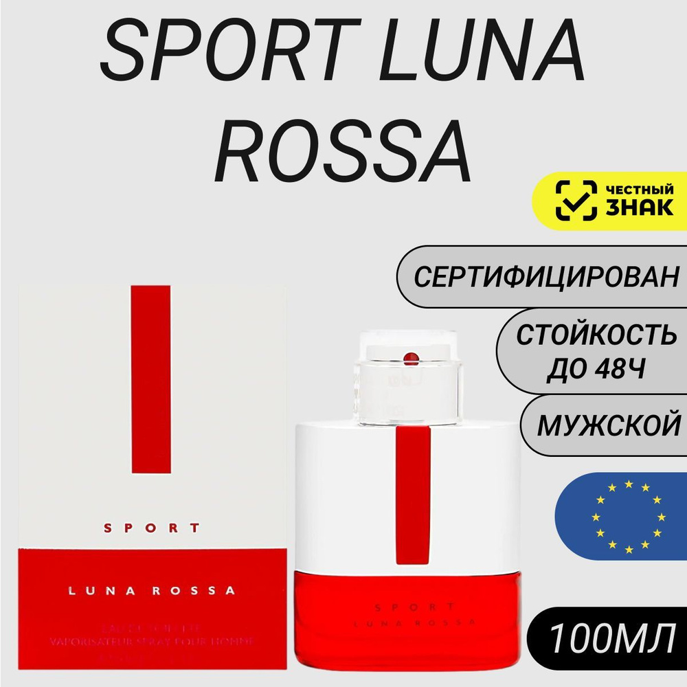 Парфюм Luna Rossa Sport 100мл/ Духи Луна Росса Спорт #1