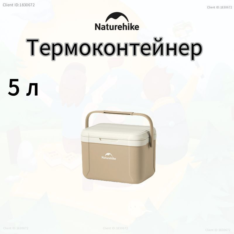 Naturehiike PU Термоконтейнер CNK2450CF012, для продуктов #1