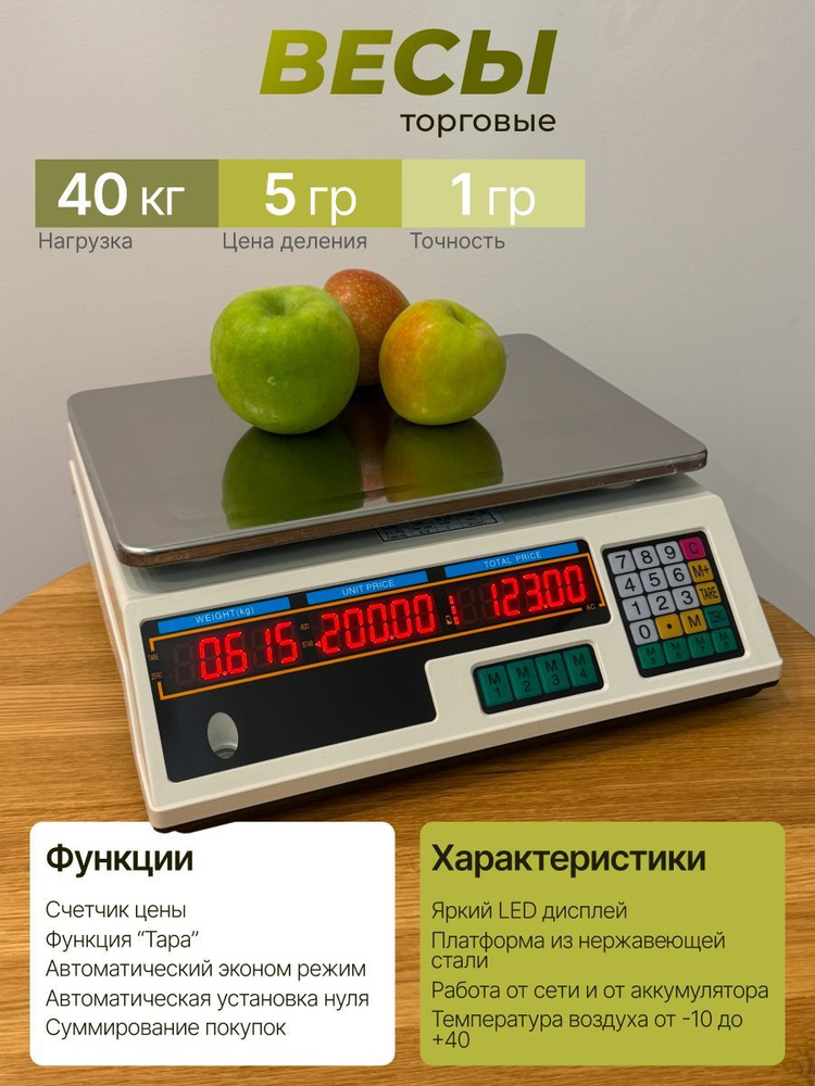 Торговые весы LineHaus DL-443 40кг #1