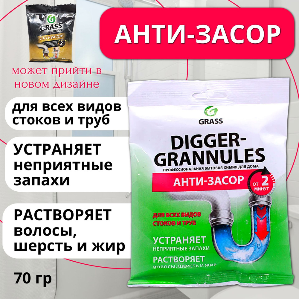 Grass Средство для прочистки труб "Digger grannules" 70гр #1