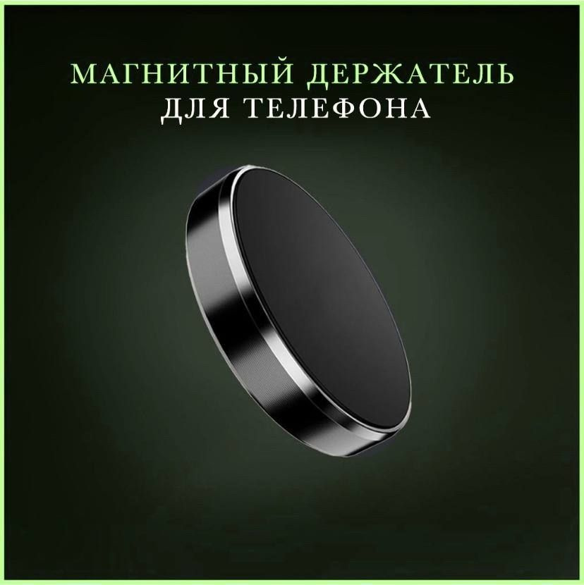 Держатель автомобильный, Магнитный, диагональ 1.3" #1