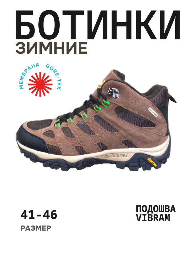 Ботинки Merrell #1