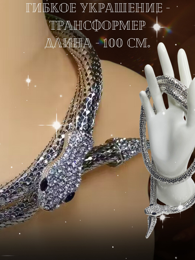 Колье #1
