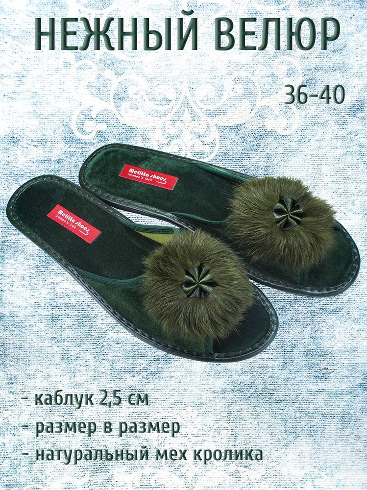 Тапочки Melitta shoes #1