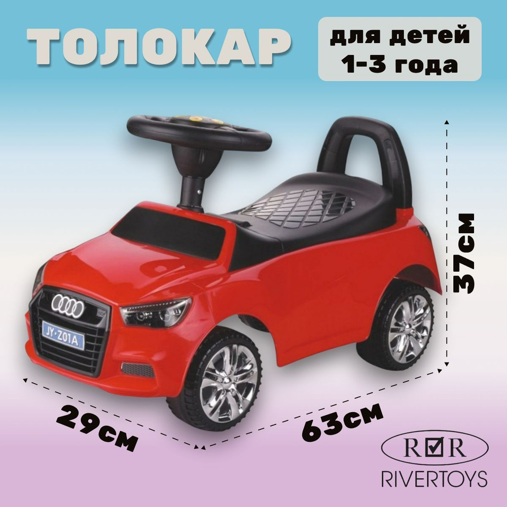 RiverToys Детская машинка толокар-каталка с звуковыми эффектами JY-Z01A красный  #1