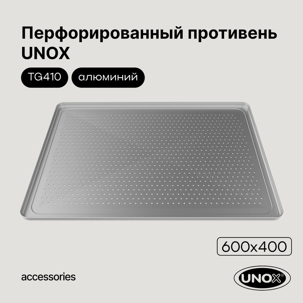 Лист для выпечки 600x400x15 мм перфорированный противень Unox TG410  #1