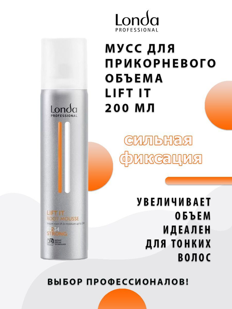 Londa Professional Lift It Мусс для прикорневого объема сильной фиксации 200 мл  #1