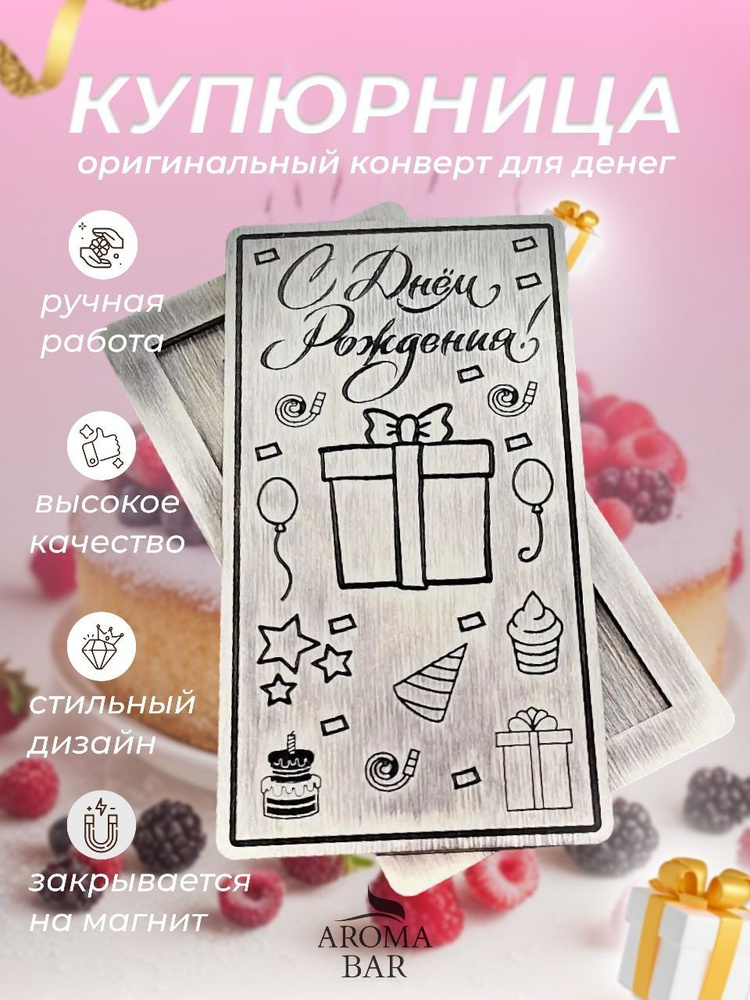 Конверт для денег подарочный Открытка с днем рождения #1