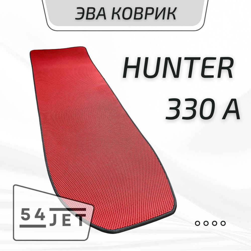 ЭВА коврик для Hunter 330 A / Хантер 330 А #1