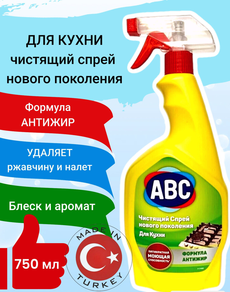 ABC Чистящий спрей для кухни, 750 мл. Турция #1