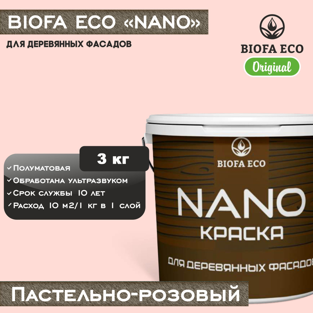 Краска BIOFA ECO NANO для деревянных фасадов, укрывистая, полуматовая, цвет пастельно-розовый, 3 кг  #1