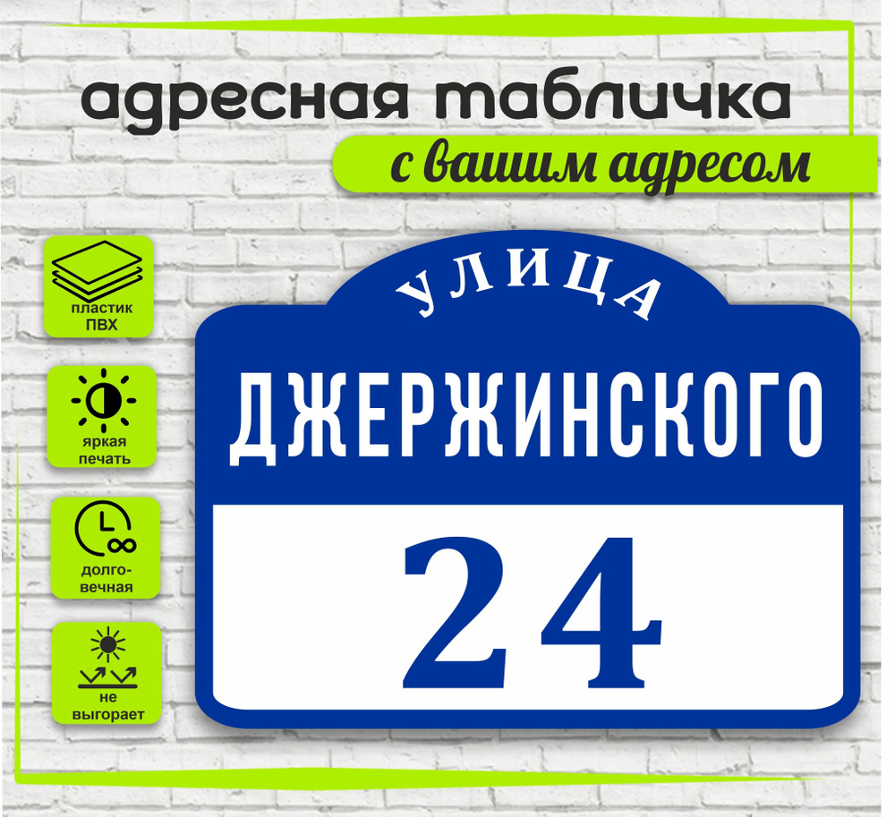 Адресная табличка на дом, цвет синий+белый, 600х450мм #1