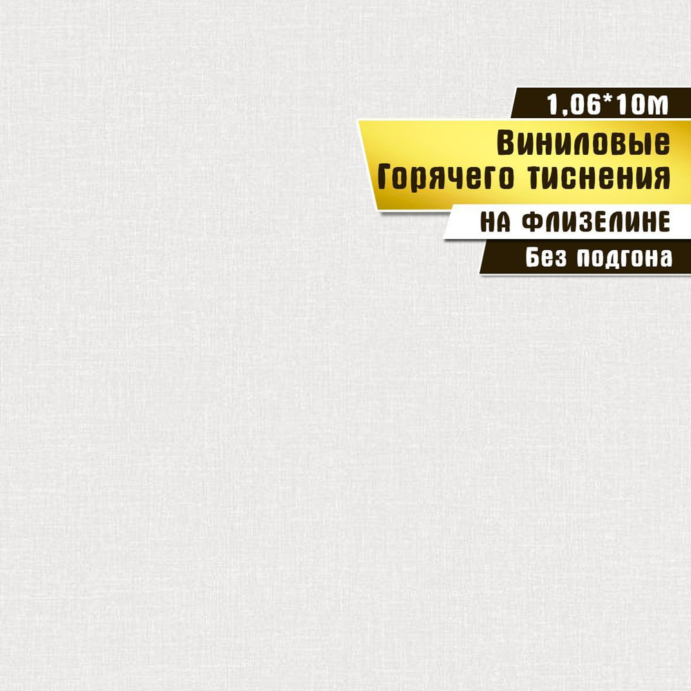 Обои горячего тиснения, винил на флизелине, Саратовская обойная фабрика,"Айрис" 1,06м*10 м  #1