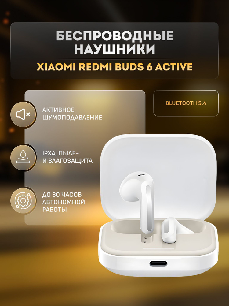 Беспроводные наушники Redmi Buds 6 Active CN, white #1